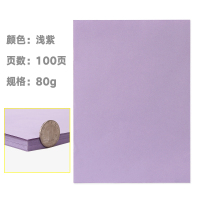 办公用纸A4彩色纸打印复印纸儿童手工折纸剪纸卡纸100张10色 紫色/100张