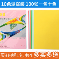 办公用纸A4彩色纸打印复印纸儿童手工折纸剪纸卡纸100张10色 十色混色搭配/100张(买3送1)
