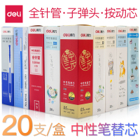 中性笔芯 0.5mm黑色按动笔芯水笔芯批0.38mm全针管红笔芯墨蓝色