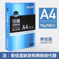 a4纸复印纸100张稿纸白纸500张70g打印纸80g画画纸办公用品 70克-佳宣(500张/包)