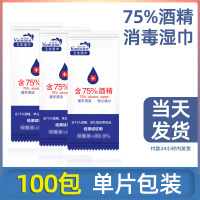 小包装酒精湿巾75度消毒便携式儿童包装免洗专用学生单片单独