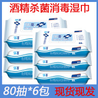 抑菌便携擦手除菌*6包度消毒湿巾酒精装片80抽学生杀菌湿纸巾