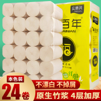 卫生纸本色家用竹纤维大实惠装纸巾无芯厕所纸卷纸手纸