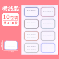 标签贴口贴标签贴纸杯贴贴纸水杯粘贴枚不干胶姓名480可爱标记手写名字自粘性标记贴纸标签|横线款/480枚/35*25mm