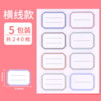 标签贴口贴标签贴纸杯贴贴纸水杯粘贴枚不干胶姓名480可爱标记手写名字自粘性标记贴纸标签|横线款/240枚/32*25mm