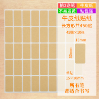 封口贴手写手工制作贴贴纸自粘贴牛皮纸贴纸不干胶防水贴纸牛皮记号贴纸调料软木贴|复古牛皮15x30mm(共450贴)