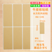 封口贴手写手工制作贴贴纸自粘贴牛皮纸贴纸不干胶防水贴纸牛皮记号贴纸调料软木贴|复古牛皮纸37x92mm(共80贴)