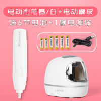 电动削笔器卷笔刀转笔刀削笔刀自动削铅笔刀小学生儿童全自动三件套刨笔机绞笔|电动卷笔刀/白+电动橡皮[送6节电池+电源线]