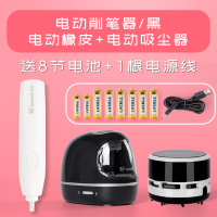 电动削笔器卷笔刀转笔刀削笔刀自动削铅笔刀小学生儿童全自动三件|电动卷笔刀/黑+电动橡皮+电动吸尘器【送8节电池+电源线】