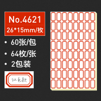 120张不干胶口取纸标签贴纸粘贴价格贴标价小贴纸长方形手帐贴纸手写价格便签贴纸办公用品口齐纸名字|4621红(2包装)