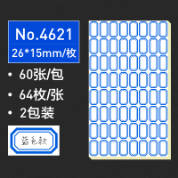 120张不干胶口取纸标签贴纸粘贴价格贴标价小贴纸长方形手帐贴纸手写价格便签贴纸办公用品口齐纸名字|4621蓝(2包装)