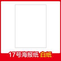 宣传纸海报广告纸贴纸创意大号市特价纸药店大海报纸广告纸爆炸贴新款海报大号|17号4K海报纸(20张装)