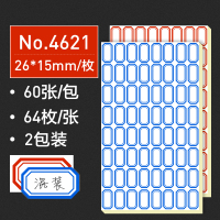 120张不干胶口取纸标签贴纸粘贴价格贴标价小贴纸长方形手帐贴纸手写价格便签贴纸办公用品口齐纸名字|4621混装(2包装)
