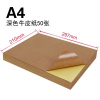 哑面淋膜打印纸光面激光喷墨打印粘贴纸a4a3不干胶牛皮纸切割书写背胶|A4深色牛皮纸50张
