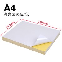 哑面淋膜打印纸光面激光喷墨打印粘贴纸a4a3不干胶牛皮纸切割书写背胶|A4亮光面50张/包