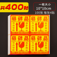 轻拿轻贴纸快递勿摔易碎贴防拆小心易碎勿压包装放大规格物流发货物品提示向上箭头不干胶纸箱警示|大号/400贴(送开箱刀)