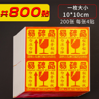 轻拿轻贴纸快递勿摔易碎贴防拆小心易碎勿压包装放大规格物流发货物品提示向上箭头不干胶纸箱警示|大号/800贴(送开箱刀)