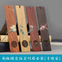 楠木制刻字镂空套装古典中文艺红木精致生日礼物小礼品礼盒装毕业纪念品复黑檀木质金丝古风创意|彩绘镂空梅兰竹菊套装(青锦盒)