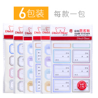 不干胶班级自粘幼儿园防水姓名贴宝宝小学生手写名子衣服水杯贴可爱女名|混合款/横线+科目++水果+学号+学校/288枚