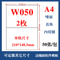 内切割a4打印纸不干胶喷墨激光a4背胶纸贴纸光面哑面圆形|W050哑面2枚210*148.5mm