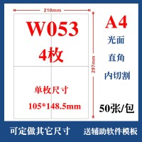 内切割a4打印纸不干胶喷墨激光a4背胶纸贴纸光面哑面圆形|W053光面4枚105*148.5mm