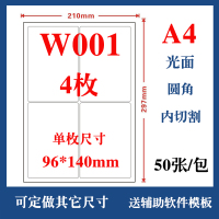 内切割a4打印纸不干胶喷墨激光a4背胶纸贴纸光面哑面圆形|W001光面4枚96*140mm