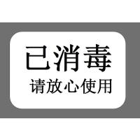 包装标识卡干洗店标贴纸成衣不干胶贴纸打包提示已消毒贴纸|3*2CM500贴纸质款白底黑字