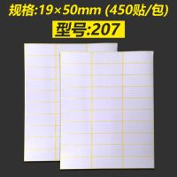 a5不干胶粘贴姓名不干胶小标签手写可贴纸白色号码标贴|207(19*50mm)(5包装)