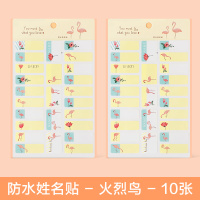 手写生活幼儿园儿童标记分类贴小学生创意可爱姓名贴自水杯贴书籍不干胶手账帐粘性贴纸10包防|火烈鸟/10张[合计250枚]