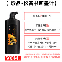 书画套装松烟墨液初学者文房四宝毛笔字书法国画字帖大容量学生宣|珍品-松香书画墨汁[买1瓶送墨碟1个/买2送3/买3送6]