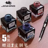 5瓶装钢笔墨水钢笔用非碳素染料型不堵笔无碳素纯黑蓝黑纯蓝色红色墨水
