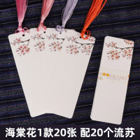 古典中创意订制定做纸质学生用材料古风精美|海棠花1款20张