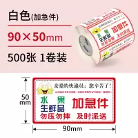 贴勿压防摔包装防拆标小心轻放不干胶标签贴纸快递警示易碎品|水果加急90*50*500张白色