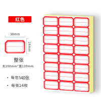 学生图书大小贴纸易手写贴口取纸取纸商品分类贴纸不干胶标价贴价格分类标记|中号红色140张/包