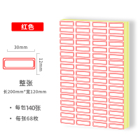 学生图书大小贴纸易手写贴口取纸取纸商品分类贴纸不干胶标价贴价格分类标记|小号红色140张/包