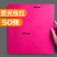 打印纸不干胶粘贴纸喷墨牛皮纸绿色贴纸激光打印荧光彩色黄色纸自打印纸纸箱贴红色a4背胶|50张荧光玫红