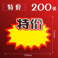 菜价衣服小卡贴新款标价牌市商品惊爆价创意爆炸广告纸水果标价签海报价格展示牌爆炸签花特价|200张/特价款(送油笔)