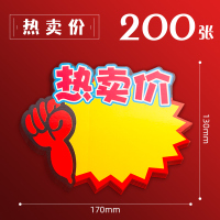 菜价衣服小卡贴新款标价牌市商品惊爆价创意爆炸广告纸水果标价签海报价格展示牌爆炸签花特价|200张/热卖价(送油笔)