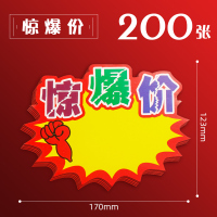 菜价衣服小卡贴新款标价牌市商品惊爆价创意爆炸广告纸水果标价签海报价格展示牌爆炸签花特价|200张/惊爆价(送油笔)