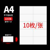 打印机可打喷墨内切割产品地址不粘胶粘张a4不干胶贴纸a4打印纸亚光贴纸可粘哑面背胶纸100|F-10