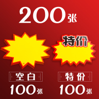 菜价衣服小卡贴新款标价牌市商品惊爆价创意爆炸广告纸水果标价签海报价格展示|200张/100张款+100张特价款(送油笔)