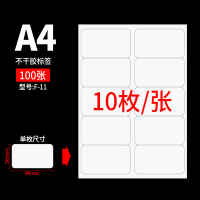 打印机可打喷墨内切割产品地址不粘胶粘张a4不干胶贴纸a4打印纸亚光贴纸可粘哑面背胶纸100|F-11