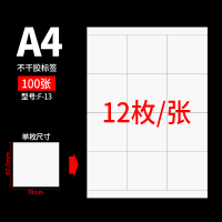 打印机可打喷墨内切割产品地址不粘胶粘张a4不干胶贴纸a4打印纸亚光贴纸可粘哑面背胶纸100|F-13