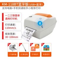 通韵达快递一联电子面单物流打单机打印机118m百世圆申中|118蓝牙版【赠豪华三件大礼包】