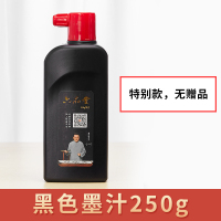 金色墨汁毛笔墨水学生用对联书法专用快干白墨朱砂墨液红墨国画大容量瓶装书画|【黑色墨汁250g】特别款无赠品