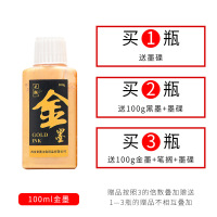 金墨汁写对联的金色墨汁朱墨书法专用红色金粉墨水毛笔白墨红墨国画彩色初学者银墨朱液朱砂液小楷抄经金墨水|金墨100g