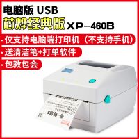 电子面单单打单机打印机申通韵达发货快递-9200圆通中通|经典机型[460B电脑USB]