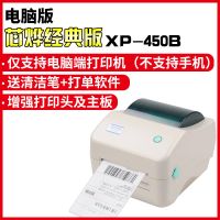 电子面单单打单机打印机申通韵达发货快递-9200圆通中通|经典机型[450B电脑]