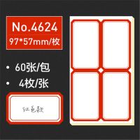 标签贴纸多款价格贴名字分类贴贴纸标签贴分类贴纸小不干胶标签|(4624)红色/4枚*60张