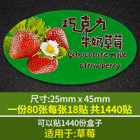 不干胶贴纸芒果商标车厘子樱桃火龙果草莓车厘子龙眼|03款巧克力牛奶草莓一件2份2880个贴